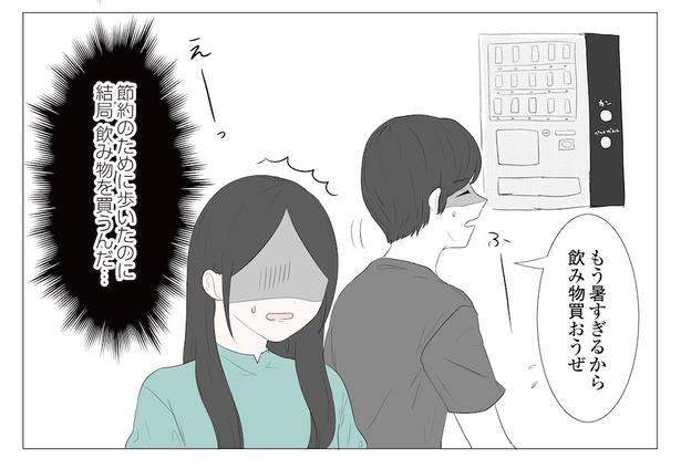 「東京モブストーリー〜ヒロインになれない私たち〜」第6話 4/4 港区カンナ(@mina_kan_chan)