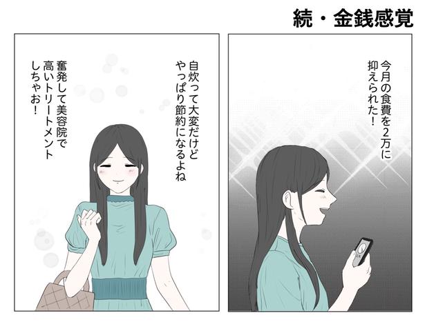 「東京モブストーリー〜ヒロインになれない私たち〜」第7話 1/4 港区カンナ(@mina_kan_chan)