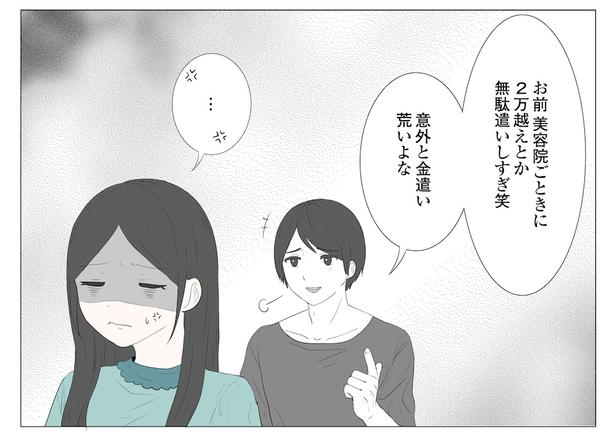「東京モブストーリー〜ヒロインになれない私たち〜」第7話 2/4 港区カンナ(@mina_kan_chan)