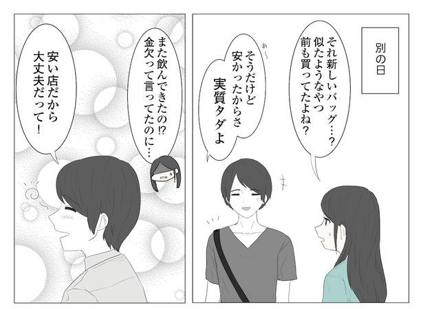 「東京モブストーリー〜ヒロインになれない私たち〜」第7話 3/4 港区カンナ(@mina_kan_chan)
