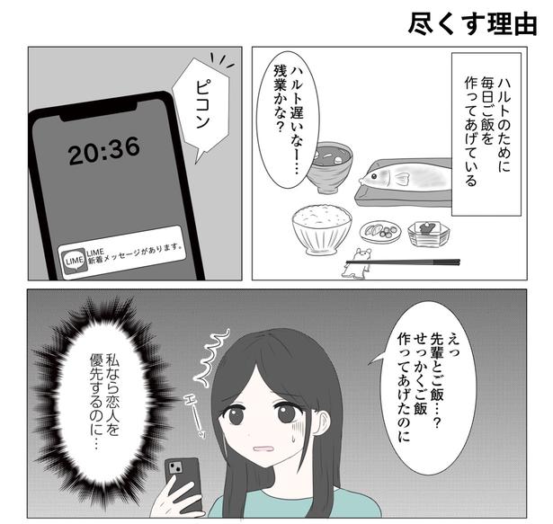 「東京モブストーリー〜ヒロインになれない私たち〜」第8話 1/8 港区カンナ(@mina_kan_chan)