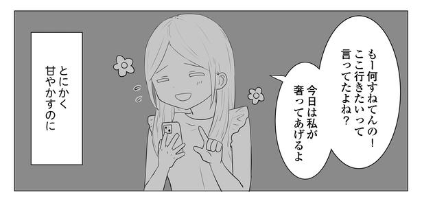  「東京モブストーリー〜ヒロインになれない私たち〜」第8話 4/8 港区カンナ(@mina_kan_chan)