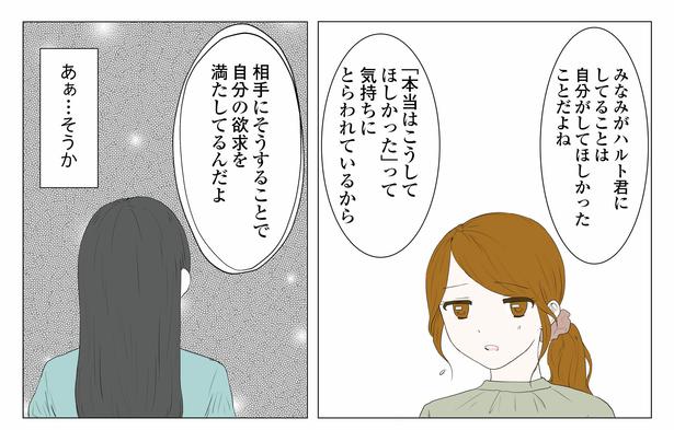  「東京モブストーリー〜ヒロインになれない私たち〜」第8話 5/8 港区カンナ(@mina_kan_chan)