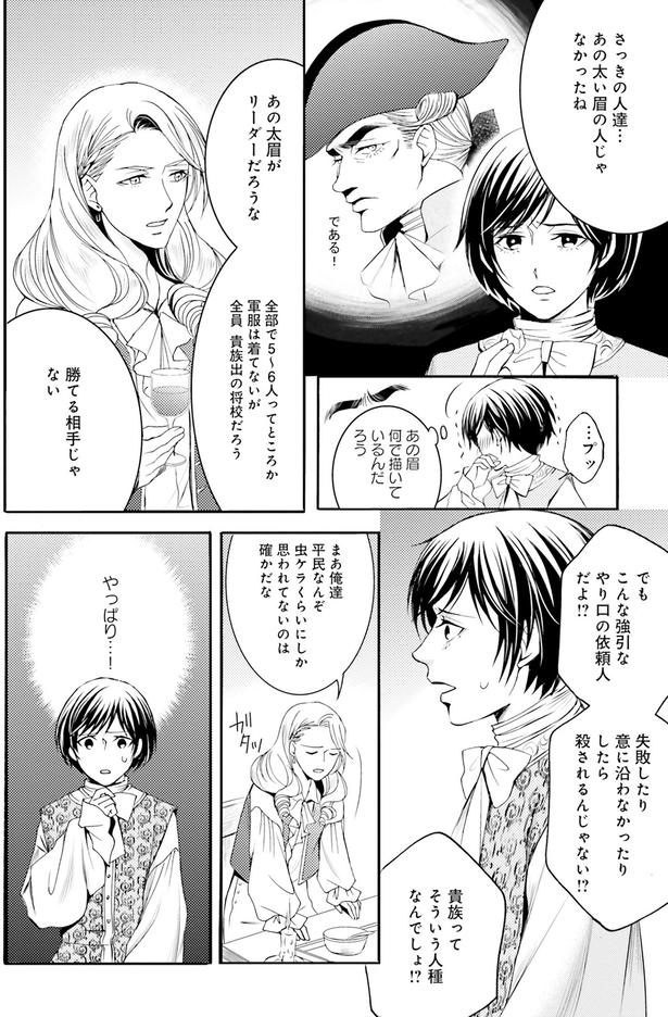 勝てる相手じゃない （C）みやのはる、堀江宏樹／　KADOKAWA