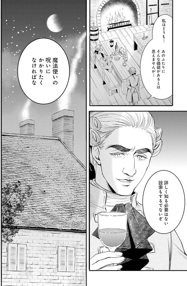 魔法使いの呪いにかかりたくなければな （C）みやのはる、堀江宏樹／　KADOKAWA