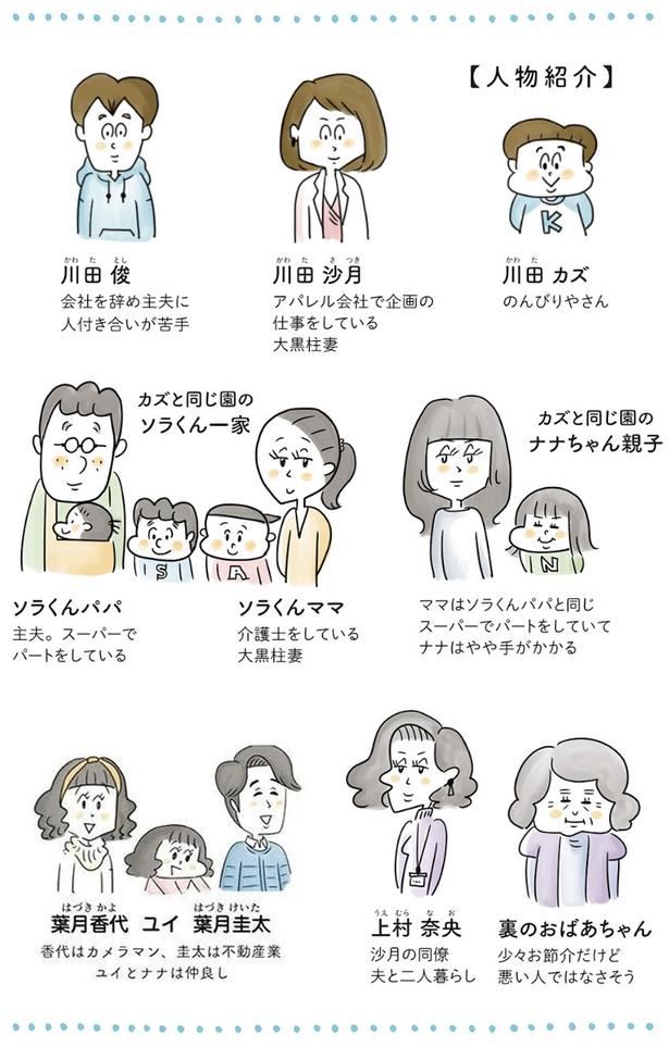 主な登場人物 （C）とげとげ。／レタスクラブ