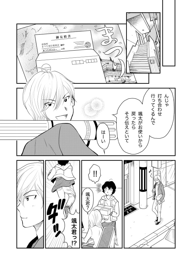 ドッキドギーパニック_P21 夏野ばな菜(@NatsunoBanana)