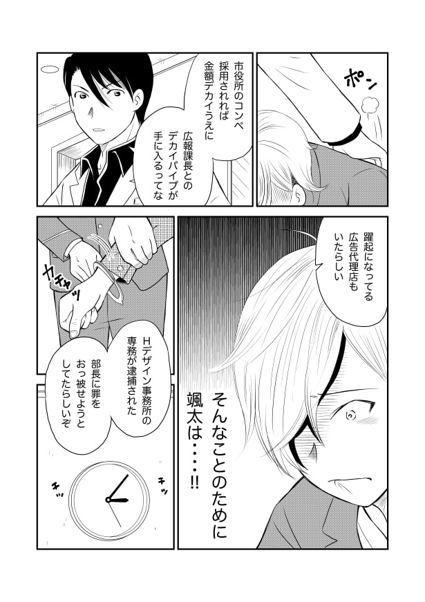 ドッキドギーパニック_P25 夏野ばな菜(@NatsunoBanana)