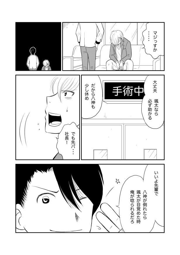 ドッキドギーパニック_P26 夏野ばな菜(@NatsunoBanana)