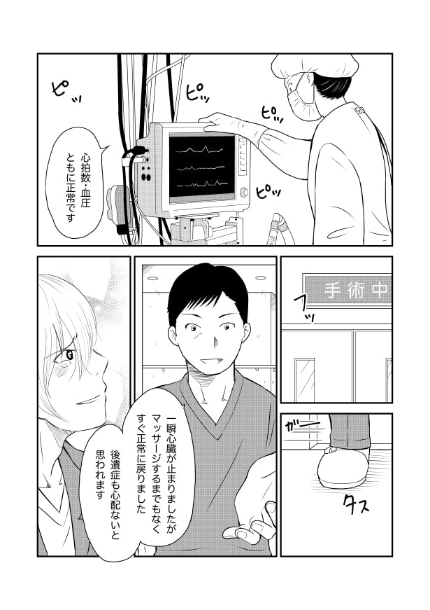 ドッキドギーパニック_P29 夏野ばな菜(@NatsunoBanana)