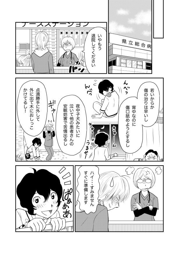 ドッキドギーパニック_P31 夏野ばな菜(@NatsunoBanana)