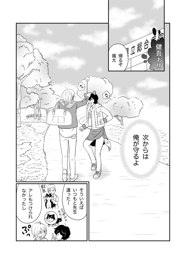 ドッキドギーパニック_P32 夏野ばな菜(@NatsunoBanana)
