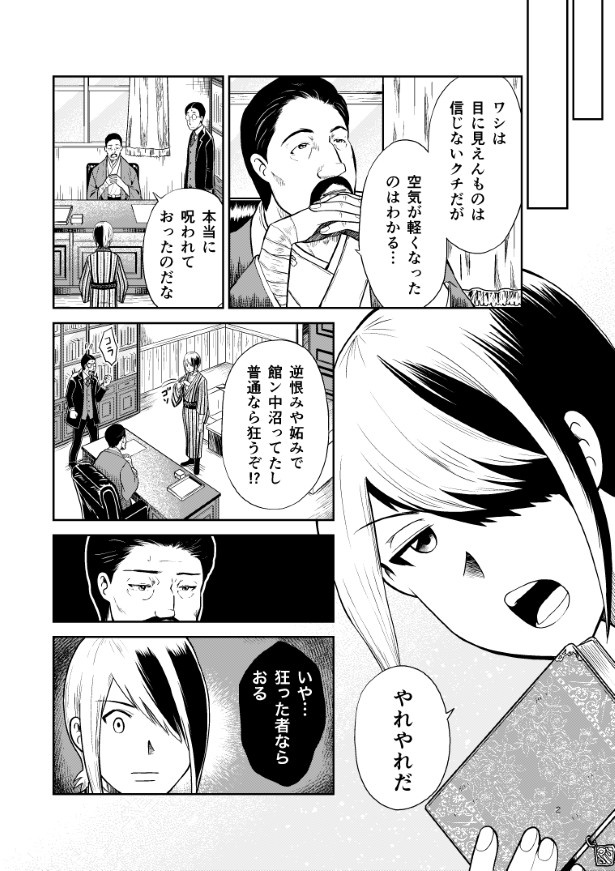 タソガレ草子_P02 夏野ばな菜(@NatsunoBanana)