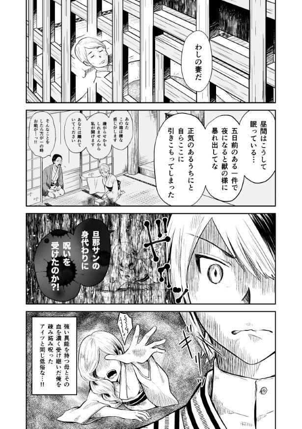 タソガレ草子_P03 夏野ばな菜(@NatsunoBanana)