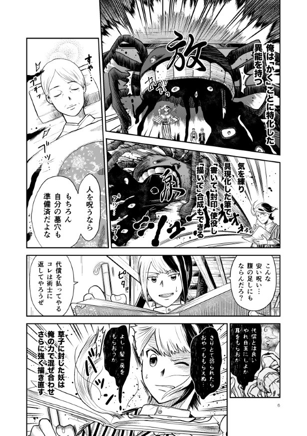 タソガレ草子_P06 夏野ばな菜(@NatsunoBanana)