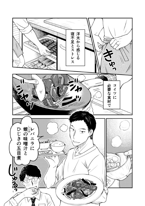 晴がイチバン_第1話_P05 夏野ばな菜(@NatsunoBanana)
