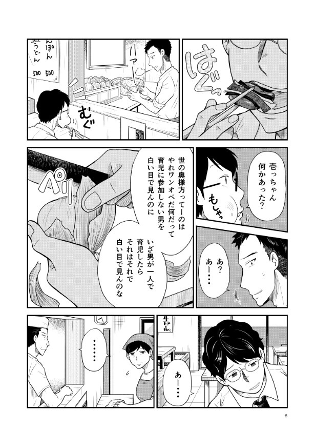 晴がイチバン_第1話_P06 夏野ばな菜(@NatsunoBanana)