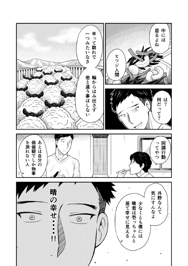 晴がイチバン_第1話_P07 夏野ばな菜(@NatsunoBanana)