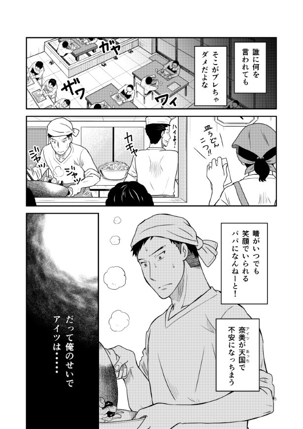 晴がイチバン_第1話_P08 夏野ばな菜(@NatsunoBanana)