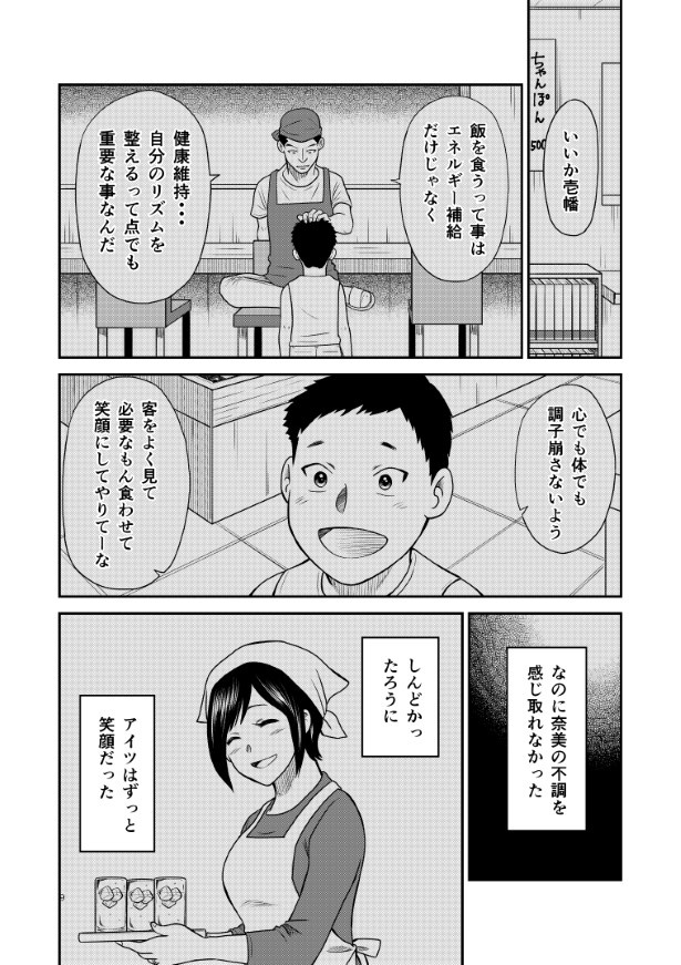 晴がイチバン_第1話_P09 夏野ばな菜(@NatsunoBanana)