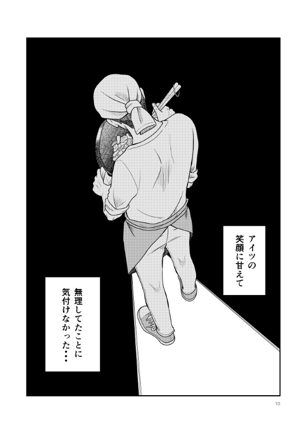 晴がイチバン_第1話_P10 夏野ばな菜(@NatsunoBanana)