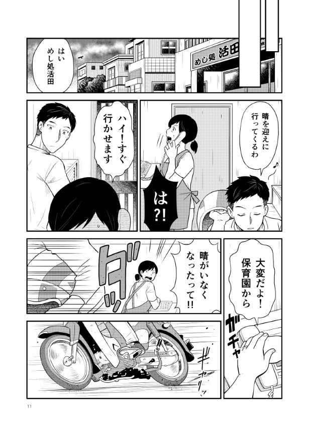 晴がイチバン_第1話_P11 夏野ばな菜(@NatsunoBanana)