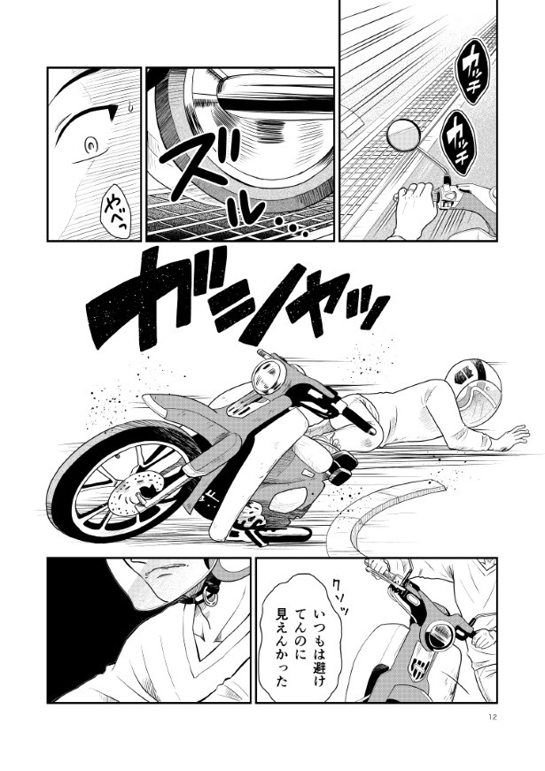 晴がイチバン_第1話_P12 夏野ばな菜(@NatsunoBanana)