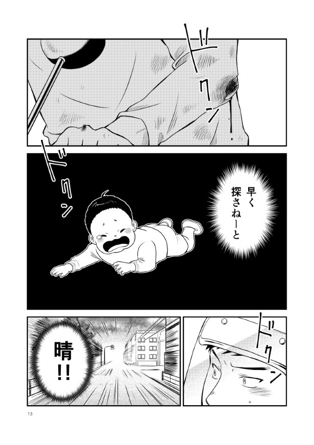 晴がイチバン_第1話_P13 夏野ばな菜(@NatsunoBanana)