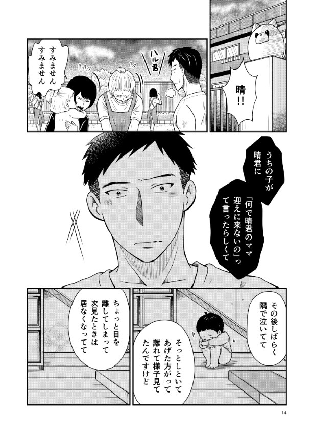 晴がイチバン_第1話_P14 夏野ばな菜(@NatsunoBanana)