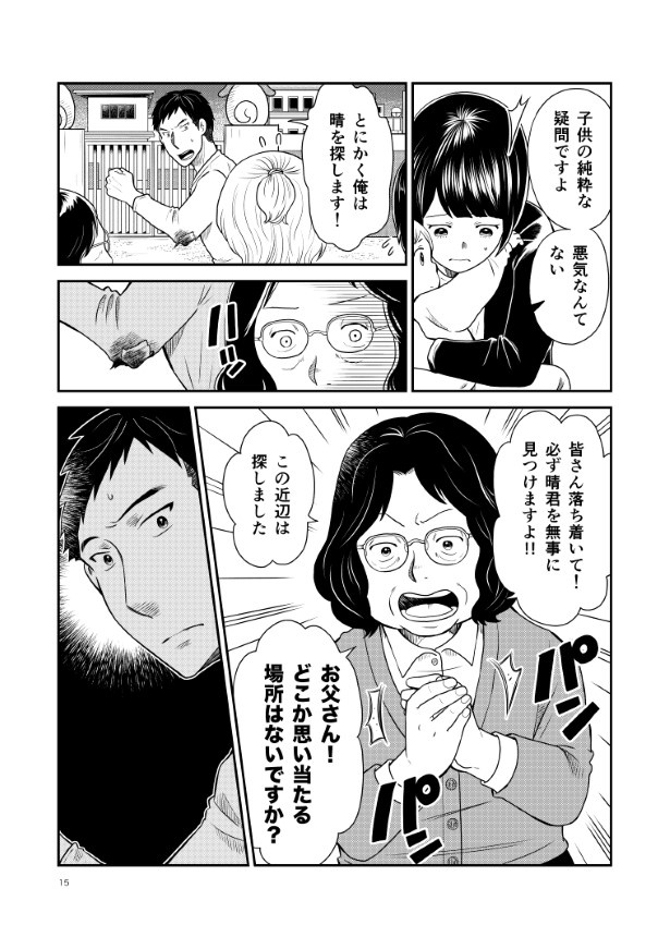 晴がイチバン_第1話_P15 夏野ばな菜(@NatsunoBanana)
