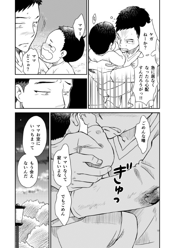 晴がイチバン_第1話_P18 夏野ばな菜(@NatsunoBanana)