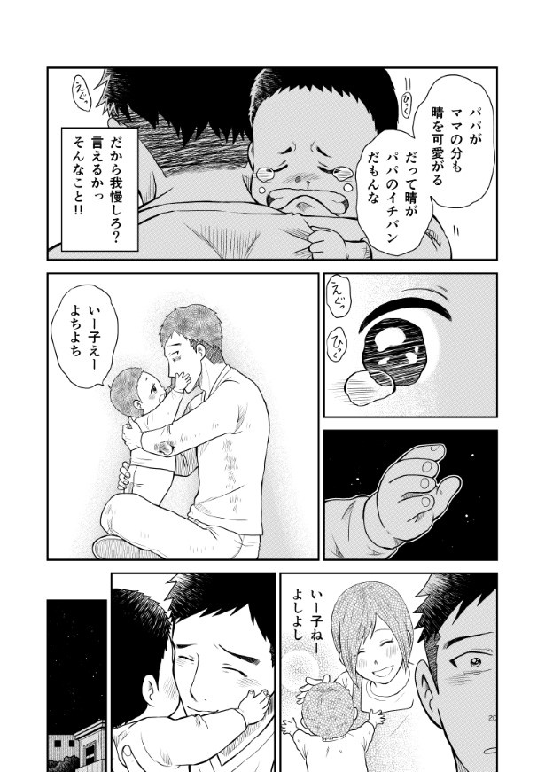 晴がイチバン_第1話_P20 夏野ばな菜(@NatsunoBanana)
