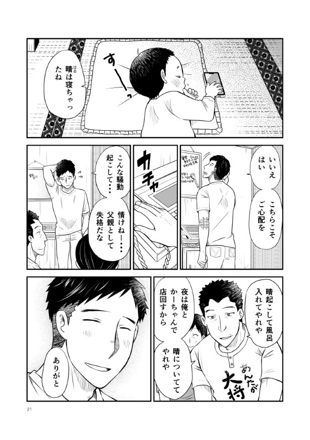 晴がイチバン_第1話_P21 夏野ばな菜(@NatsunoBanana)