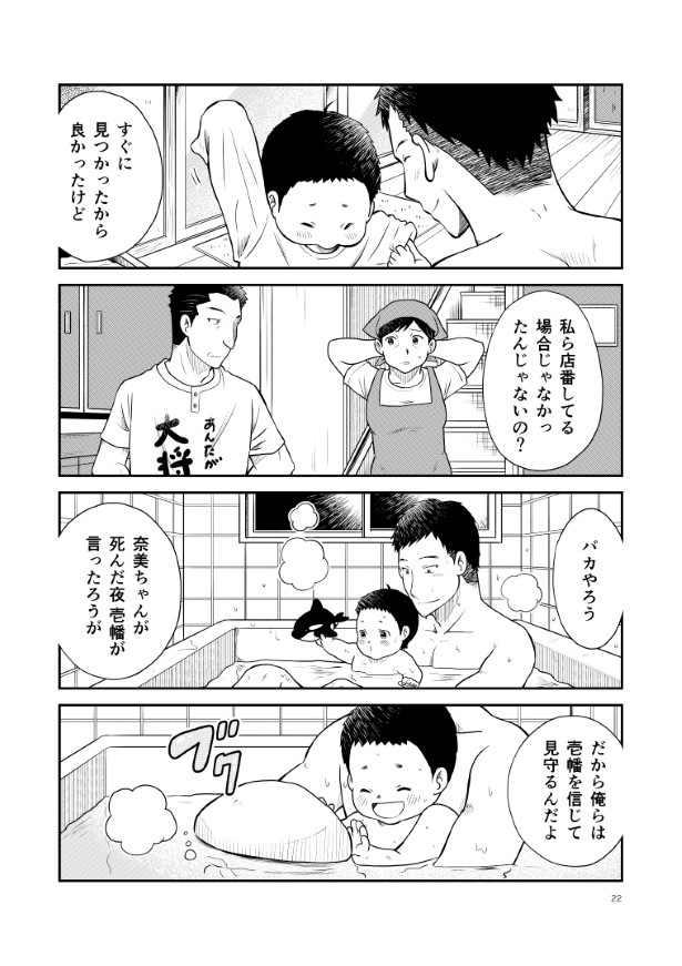 晴がイチバン_第1話_P22 夏野ばな菜(@NatsunoBanana)