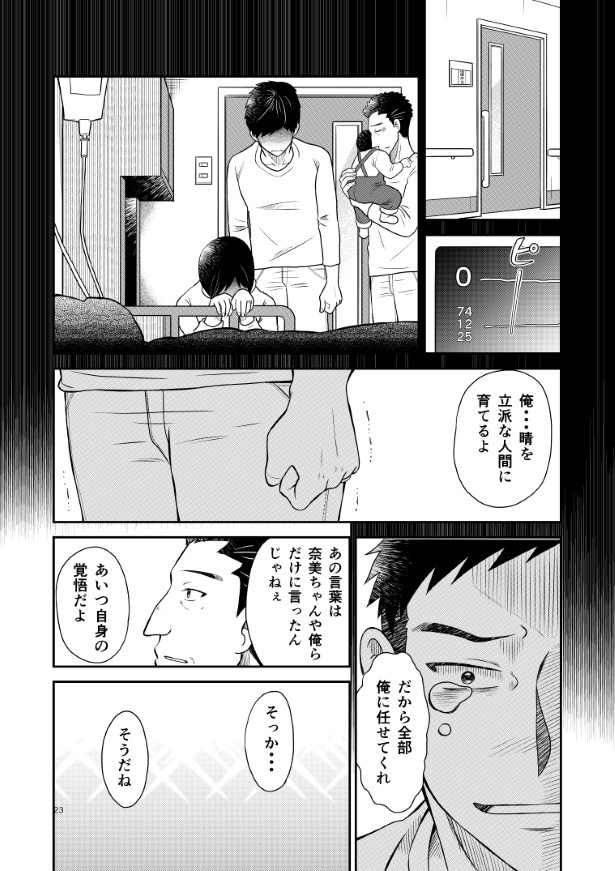 晴がイチバン_第1話_P23 夏野ばな菜(@NatsunoBanana)