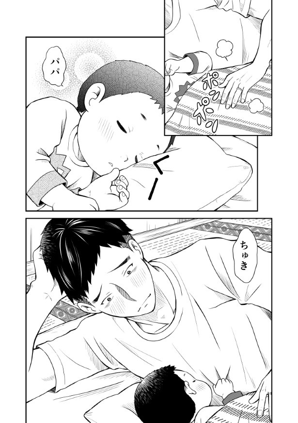 晴がイチバン_第1話_P24 夏野ばな菜(@NatsunoBanana)