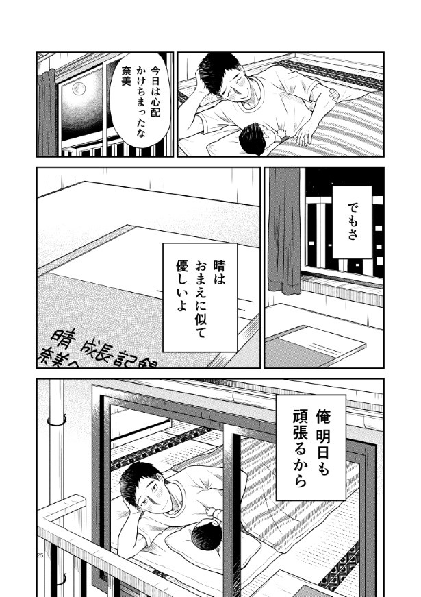 晴がイチバン_第1話_P25 夏野ばな菜(@NatsunoBanana)