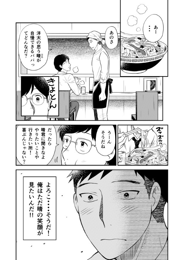 晴がイチバン_第2話_P01 夏野ばな菜(@NatsunoBanana)