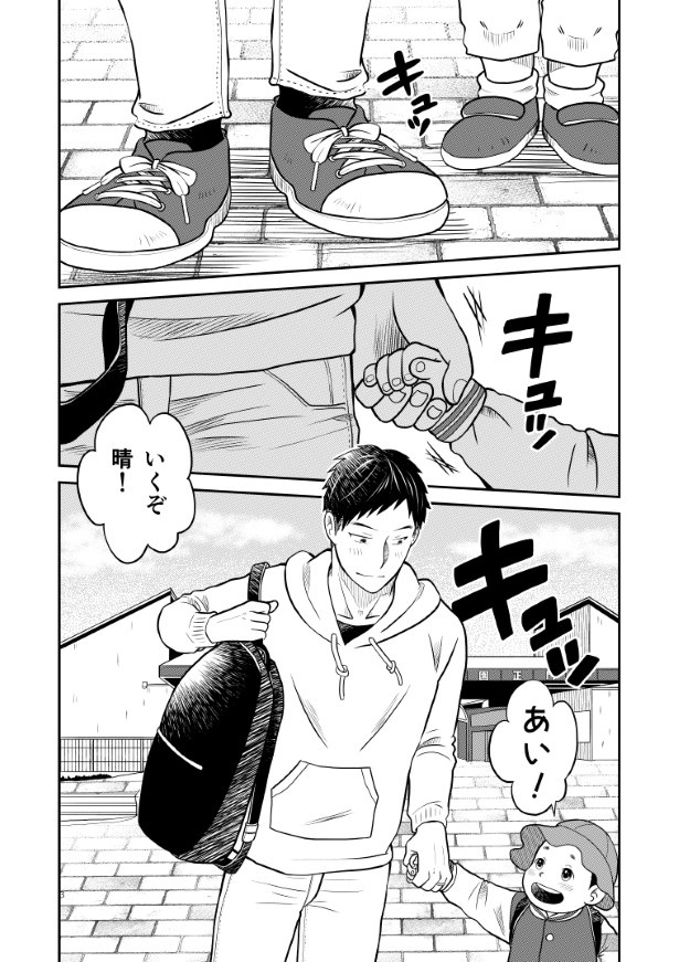 晴がイチバン_第2話_P03 夏野ばな菜(@NatsunoBanana)