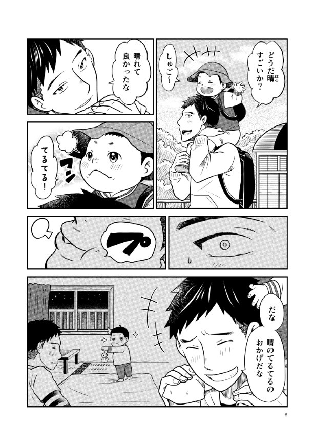 晴がイチバン_第2話_P06 夏野ばな菜(@NatsunoBanana)