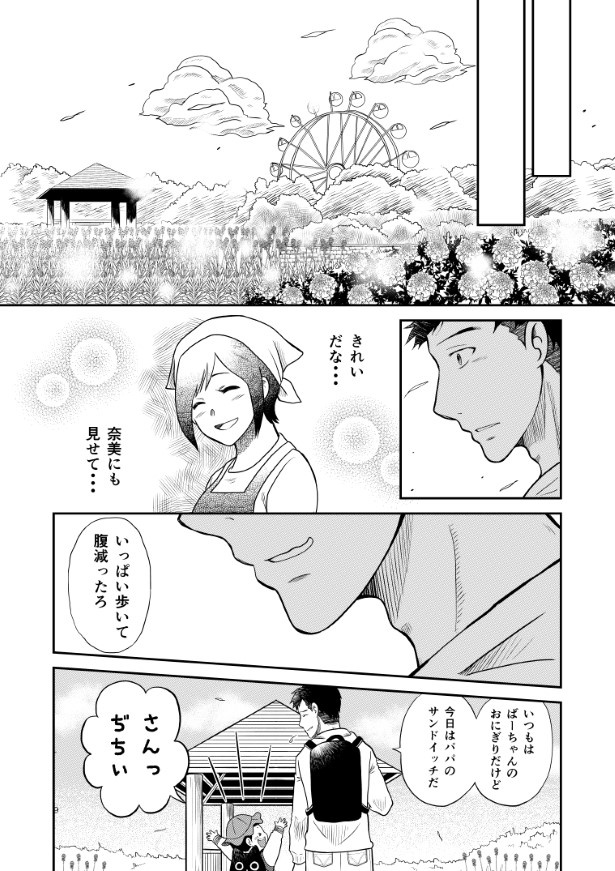 晴がイチバン_第2話_P09 夏野ばな菜(@NatsunoBanana)