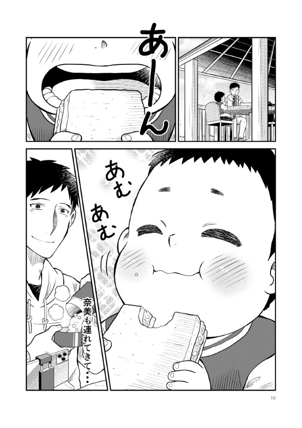 晴がイチバン_第2話_P10 夏野ばな菜(@NatsunoBanana)