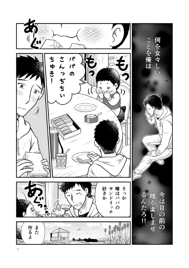 晴がイチバン_第2話_P11 夏野ばな菜(@NatsunoBanana)