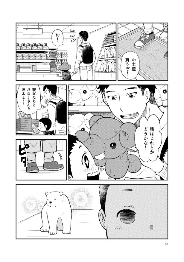 晴がイチバン_第2話_P12 夏野ばな菜(@NatsunoBanana)