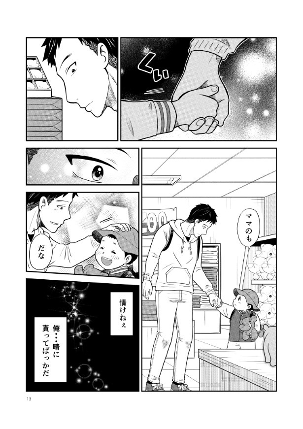 晴がイチバン_第2話_P13 夏野ばな菜(@NatsunoBanana)