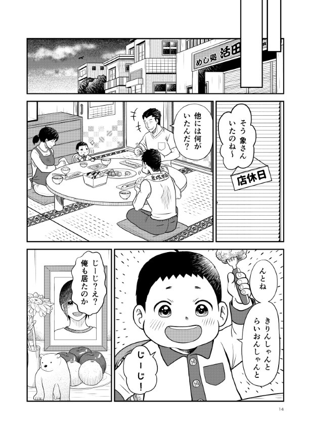 晴がイチバン_第2話_P14 夏野ばな菜(@NatsunoBanana)