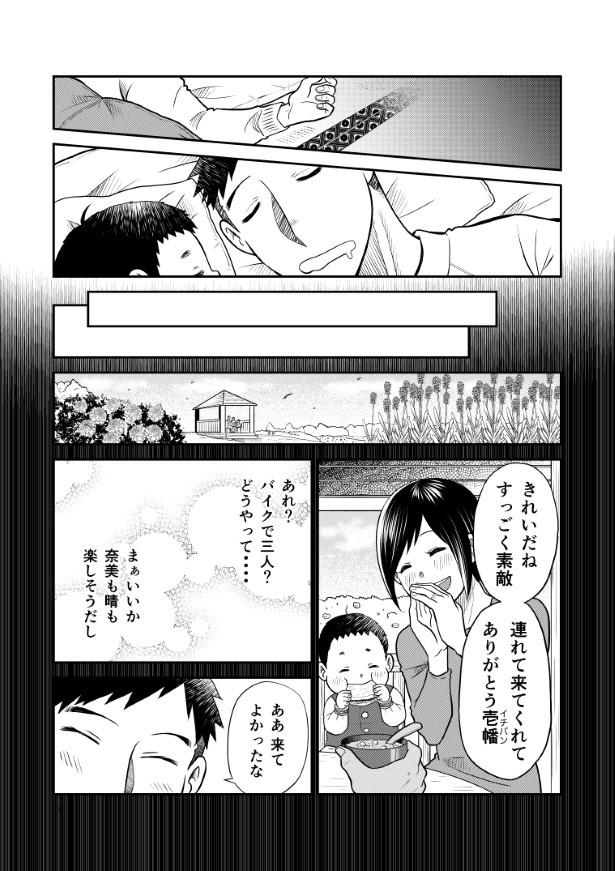 晴がイチバン_第2話_P15 夏野ばな菜(@NatsunoBanana)