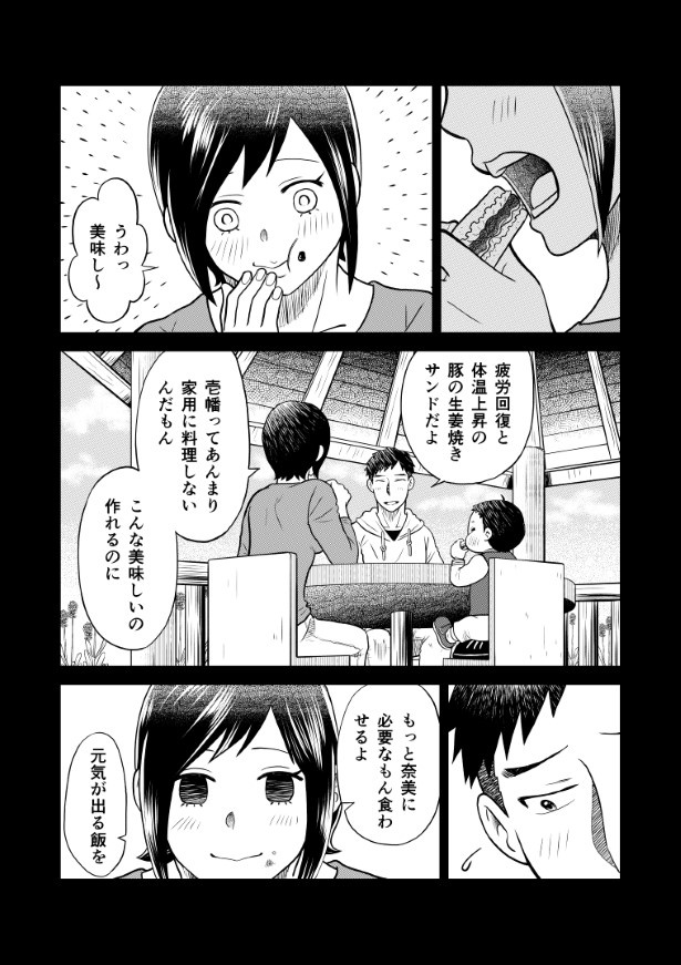 晴がイチバン_第2話_P16 夏野ばな菜(@NatsunoBanana)