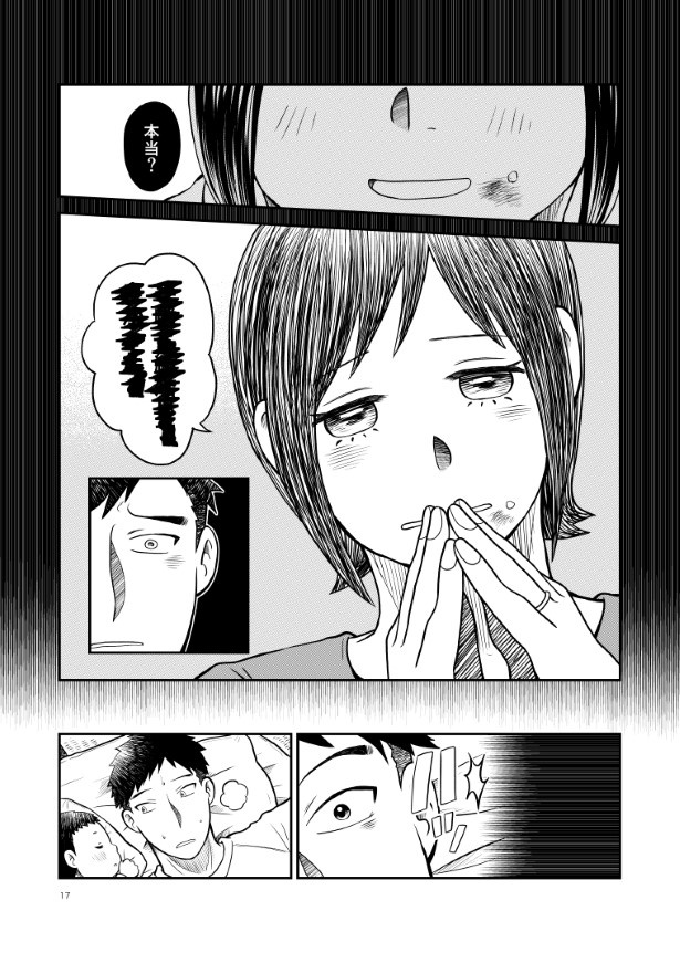 晴がイチバン_第2話_P17 夏野ばな菜(@NatsunoBanana)