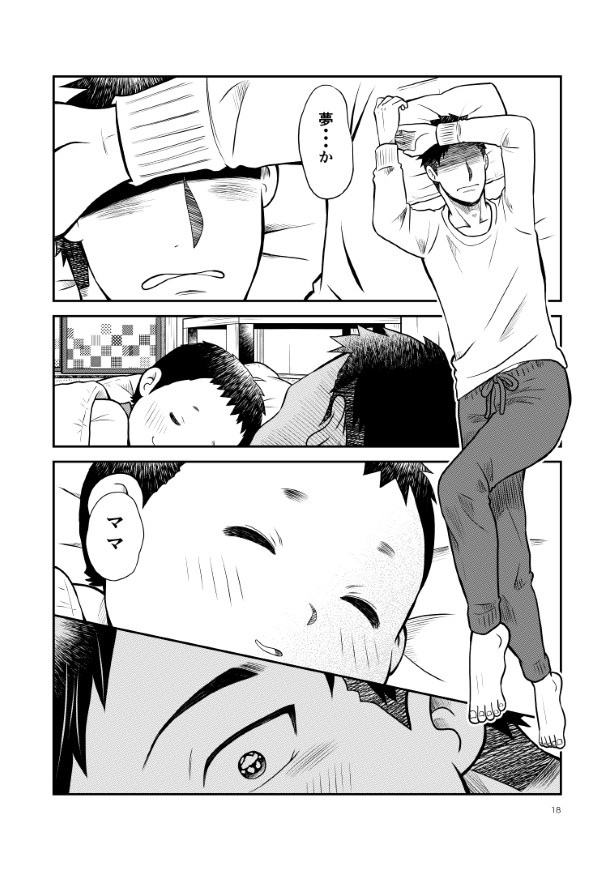 晴がイチバン_第2話_P18 夏野ばな菜(@NatsunoBanana)